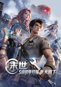 八一影院热血动漫《星轨少年团》